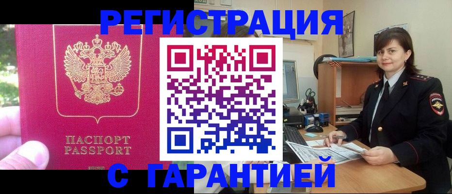 прописка штамп в Белой Холунице